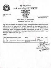 बोलपत्र स्वीकृत गर्ने आशयको सूचना । (प्रकाशित मिति: २०८२/०९/१४)