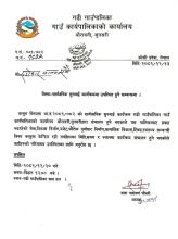 सार्वजनिक सुनुवाई कार्यक्रममा उपस्थित हुने सम्बन्धमा । 
