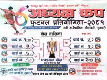 अध्यक्ष कप फुटबल प्रतियोगिता -२०८१
