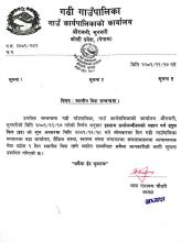 स्थानीय विदा सम्बन्धमा । 