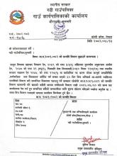 आ.व. २०८१/०८२ को सम्पत्ति विवरण बुझाउने सम्बन्धमा ।