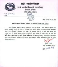 सामाजिक सुरक्षा परिचयपत्र नविकरण गर्ने सम्बन्धी अत्यन्त जरुरी सूचना ।