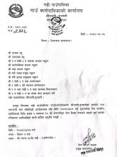 निमन्त्रण सम्बन्धमा |