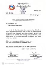 COPOMIS तालिममा सहभागी हुने सम्बन्धमा ।