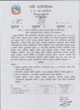 लागत साझेदारीमा खाना पकाउने प्रविधि हस्तान्तरणको लागि उपभोक्ताको विवरण संकलन गर्ने सम्बन्धी सूचना ।