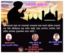 रमजान मुबारक ।