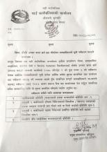 औषधि उपचार वापत खर्च प्राप्त गरिरहेका लाभग्राहिहरुको सूची नविकरण गराउने सम्बन्धी सूचना ।