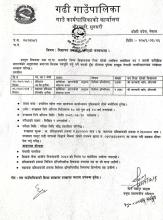 विज्ञापन प्रकाशन गरिएकाे सम्बन्धी सूचना ।