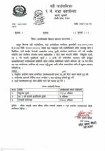 उपभोक्ताको विवरण संकलन सम्बन्धी सूचना ।