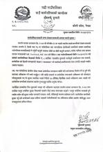 सार्वजनिक/सरकारी जग्गा संरक्षण सम्बन्धी अत्यन्त जरुरी सूचना ।