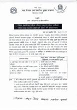 वैदेशिक रोजगारीबाट फर्किएर स्वदेशमा उधम गरि बसेका उधमीलाई राष्ट्रिय सम्मान तथा पुरस्कारको लागि आवेदन दिने सम्बन्धी सूचना ।