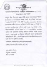 कन्सुलर प्रमाणीकरणको अनलाईन आवेदन प्रणाली (NEATS) सञ्चालन सम्बन्धी सूचना ।