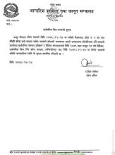 सार्वजनिक विदा सम्बन्धी सूचना |