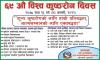 ६९ औ विश्व कुष्ठरोग दिवस कार्यक्रमको केही झलकहरु |