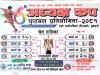 अध्यक्ष कप फुटबल प्रतियोगिता -२०८१